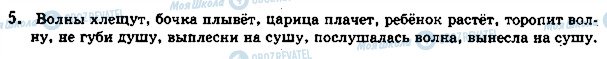 ГДЗ Російська мова 5 клас сторінка стр39упр5