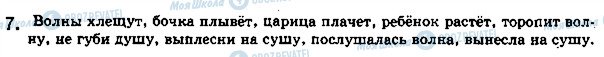 ГДЗ Російська мова 5 клас сторінка стр40упр7