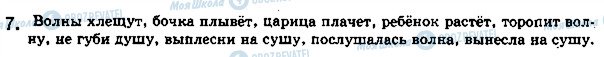 ГДЗ Русский язык 5 класс страница стр40упр7