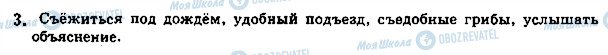 ГДЗ Російська мова 5 клас сторінка стр40упр3