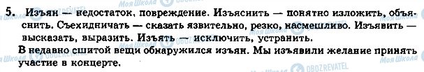 ГДЗ Російська мова 5 клас сторінка стр41упр5