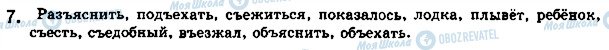 ГДЗ Російська мова 5 клас сторінка стр41упр7