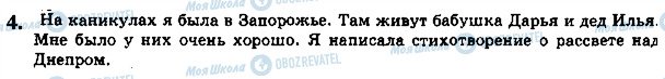 ГДЗ Російська мова 5 клас сторінка стр42упр4