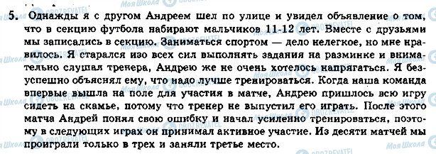 ГДЗ Російська мова 5 клас сторінка стр42упр5