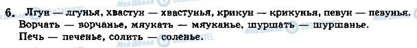 ГДЗ Російська мова 5 клас сторінка стр42упр6