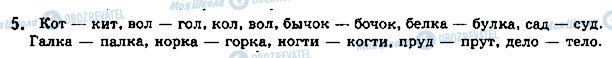 ГДЗ Російська мова 5 клас сторінка стр44упр5
