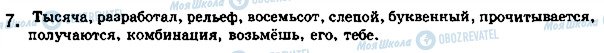 ГДЗ Російська мова 5 клас сторінка стр44упр7