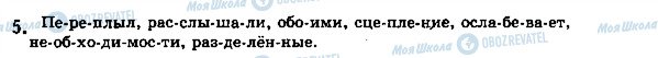 ГДЗ Російська мова 5 клас сторінка стр46упр5
