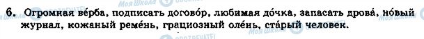 ГДЗ Русский язык 5 класс страница стр46упр6