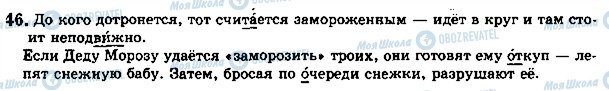 ГДЗ Російська мова 5 клас сторінка стр46упр7
