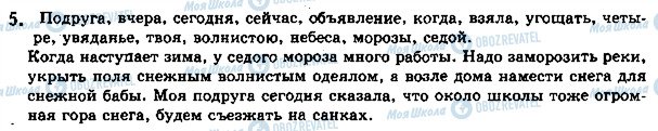 ГДЗ Російська мова 5 клас сторінка стр49упр5