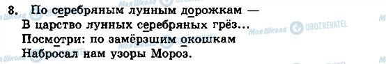 ГДЗ Русский язык 5 класс страница стр49упр8