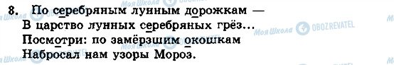 ГДЗ Російська мова 5 клас сторінка стр49упр8