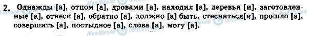 ГДЗ Русский язык 5 класс страница стр50упр2