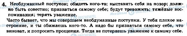 ГДЗ Російська мова 5 клас сторінка стр51упр4