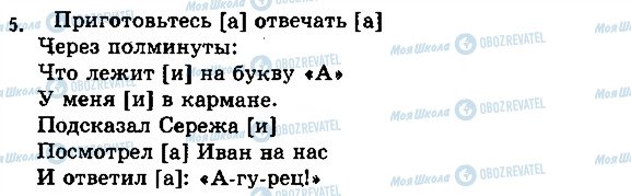 ГДЗ Російська мова 5 клас сторінка стр51упр5