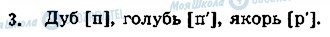 ГДЗ Російська мова 5 клас сторінка стр52упр3