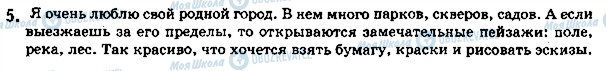 ГДЗ Російська мова 5 клас сторінка стр53упр5