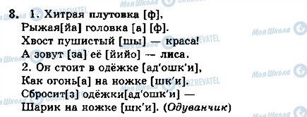 ГДЗ Російська мова 5 клас сторінка стр53упр8