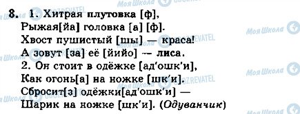 ГДЗ Русский язык 5 класс страница стр53упр8