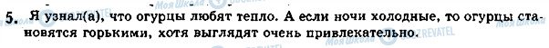 ГДЗ Російська мова 5 клас сторінка стр56упр5