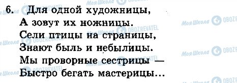 ГДЗ Русский язык 5 класс страница стр56упр6