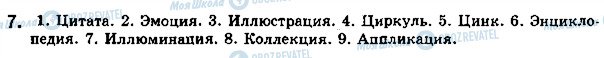 ГДЗ Російська мова 5 клас сторінка стр57упр7