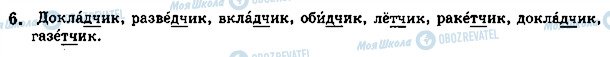 ГДЗ Російська мова 5 клас сторінка стр59упр6