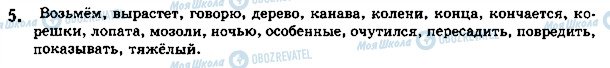 ГДЗ Русский язык 5 класс страница стр66упр5