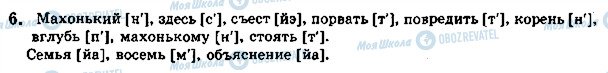 ГДЗ Русский язык 5 класс страница стр66упр6