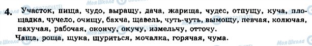 ГДЗ Русский язык 5 класс страница стр68упр4