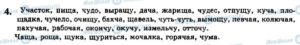 ГДЗ Російська мова 5 клас сторінка стр68упр4