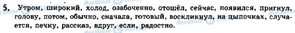 ГДЗ Російська мова 5 клас сторінка стр71упр5