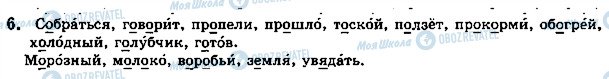 ГДЗ Російська мова 5 клас сторінка стр73упр6
