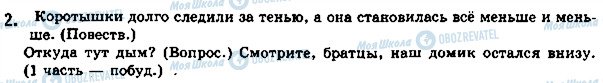 ГДЗ Російська мова 5 клас сторінка стр76упр2