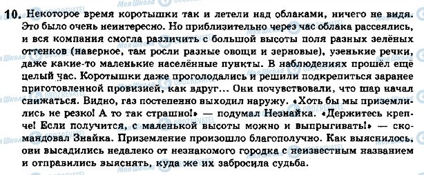 ГДЗ Російська мова 5 клас сторінка стр77упр10