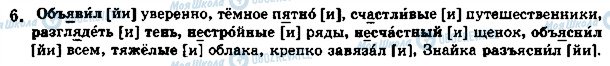 ГДЗ Русский язык 5 класс страница стр77упр6
