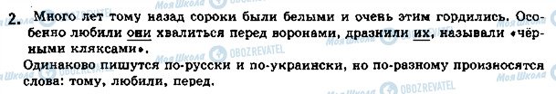 ГДЗ Російська мова 5 клас сторінка стр80упр2