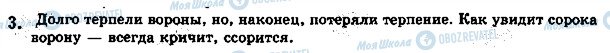 ГДЗ Російська мова 5 клас сторінка стр81упр3