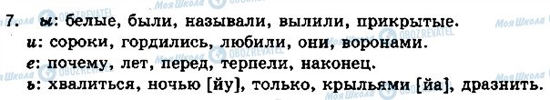 ГДЗ Російська мова 5 клас сторінка стр81упр7