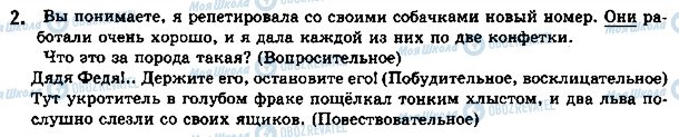 ГДЗ Російська мова 5 клас сторінка стр84упр2
