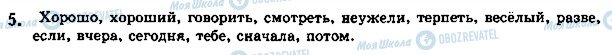 ГДЗ Русский язык 5 класс страница стр85упр5