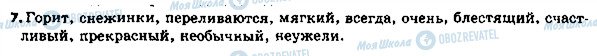 ГДЗ Російська мова 5 клас сторінка стр100упр7