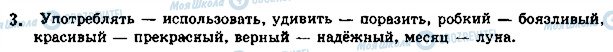 ГДЗ Російська мова 5 клас сторінка стр102упр3