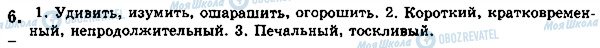 ГДЗ Російська мова 5 клас сторінка стр102упр6