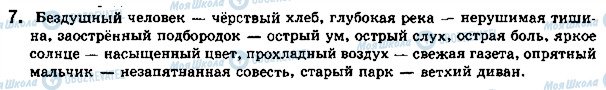 ГДЗ Російська мова 5 клас сторінка стр102упр7