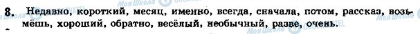 ГДЗ Русский язык 5 класс страница стр103упр8