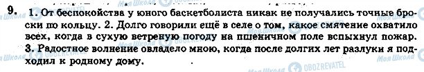 ГДЗ Русский язык 5 класс страница стр103упр9