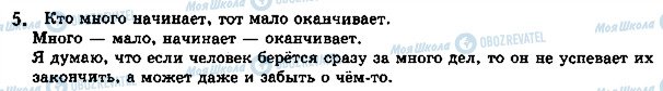 ГДЗ Російська мова 5 клас сторінка стр104упр5