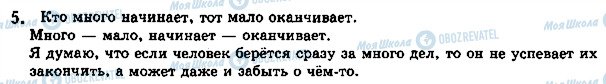 ГДЗ Русский язык 5 класс страница стр104упр5